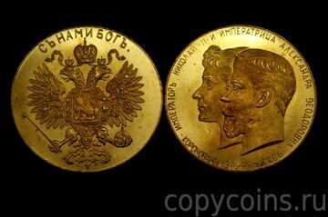 Медаль на коронацию Николая 2 золото