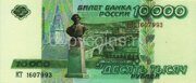 Эскиз 10000 рублей 1994 года Красноярск, копия
