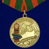 Медаль Воину-пограничнику, участнику Афганской войны