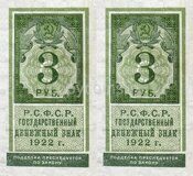 3 рубля 1922 года сцепка