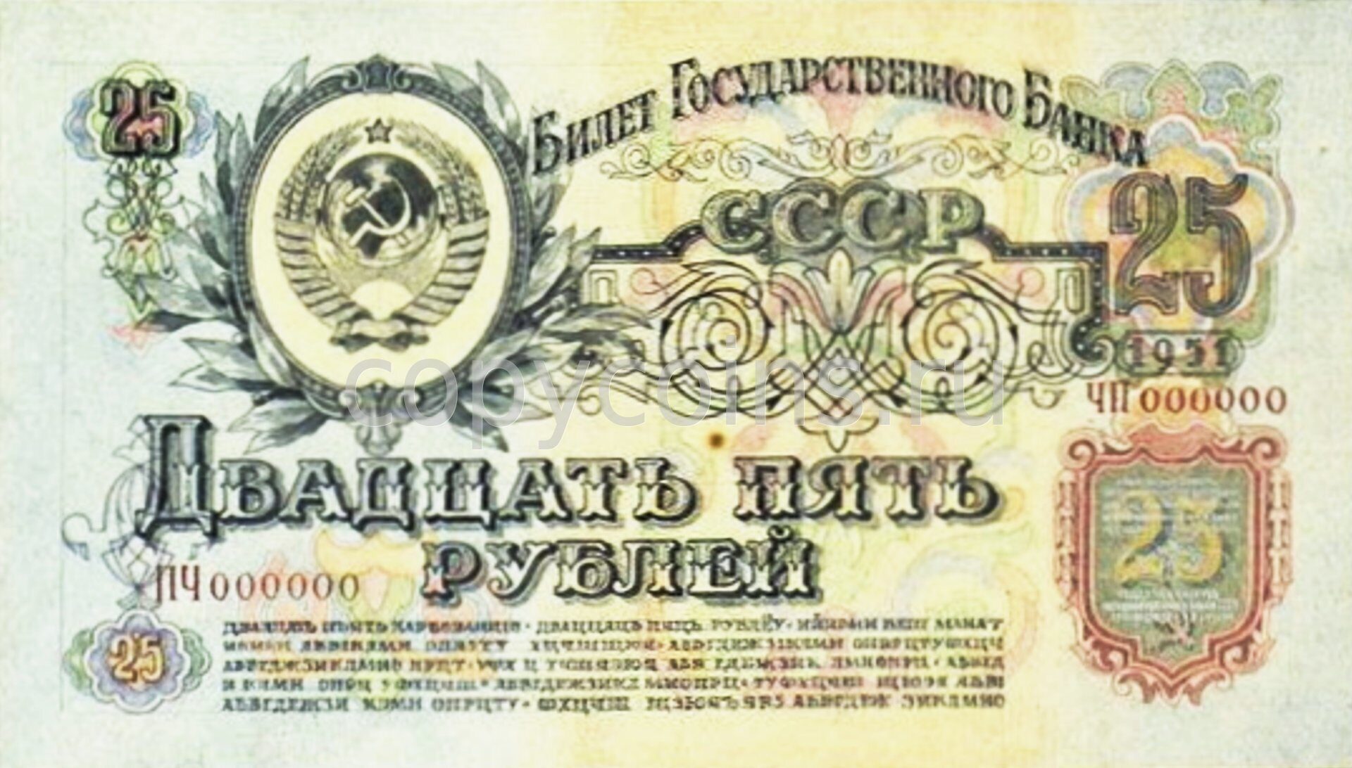 25 Рублей 1951 года фото. Знак мондюаль 1951 года. 1951 Чей год. Бумажный один рубль 1951 года цена.