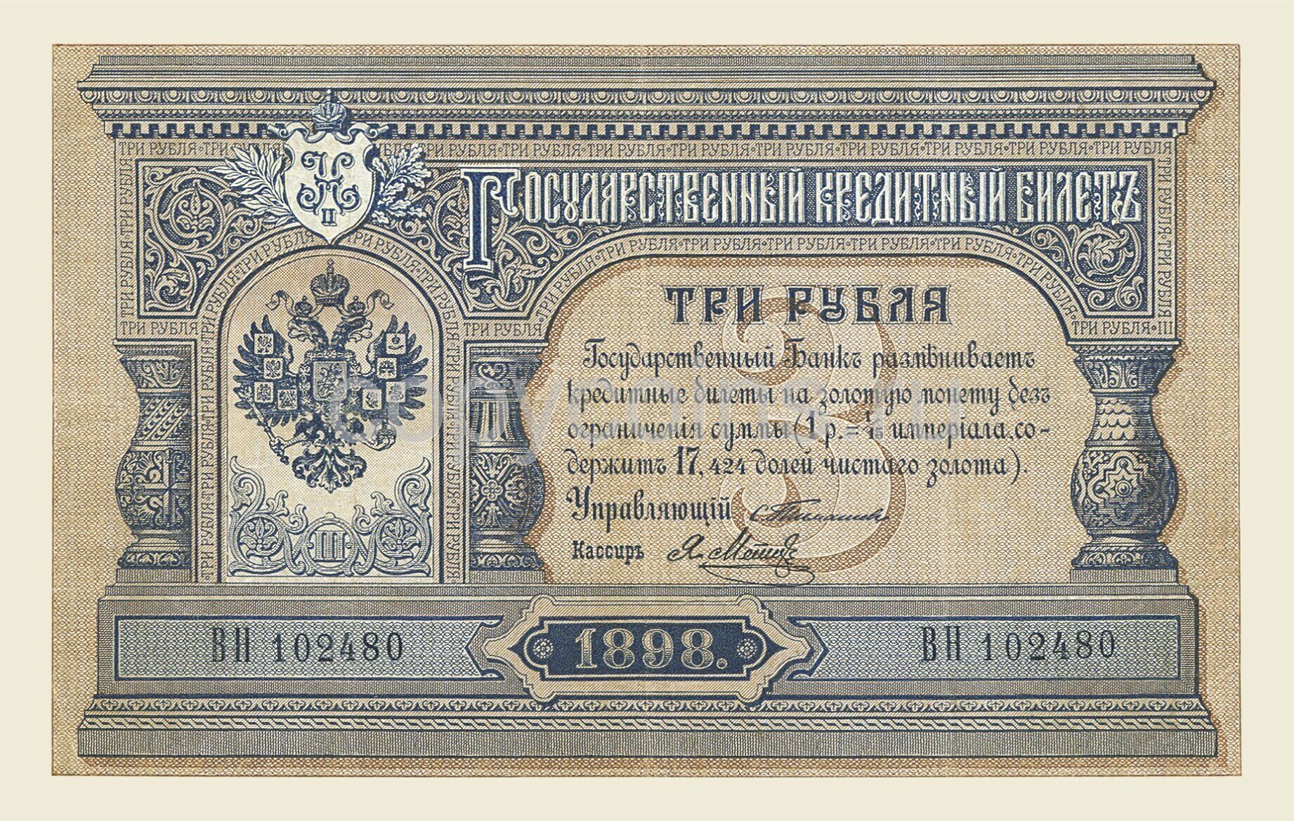 Купить Один Рубль 1898 Года Бумажный Цена