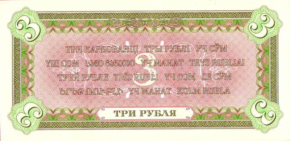 62 рубля 3. Деньги 1943 года. Деньги 1943 года советские. Купюра 1 рубль 1943. Бумажные деньги 1943 года.