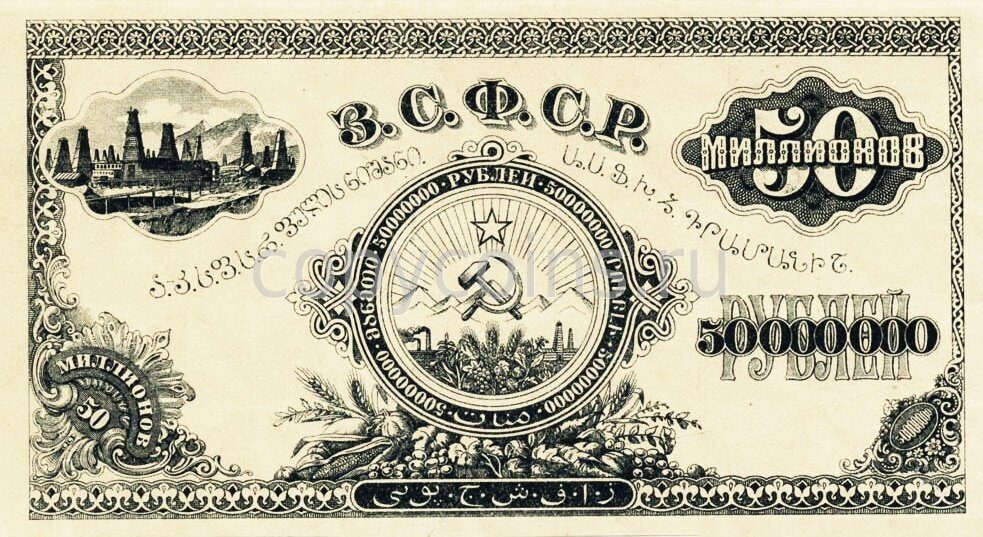 50000000. Купюра 50000000 рублей. Банкноты 1924. 50000000 Рублей. Банкнота 50000000 рублей.