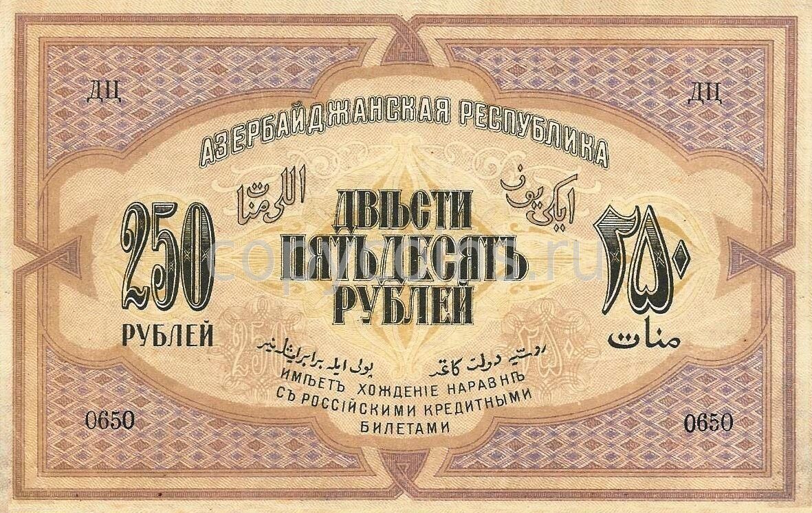 Купюры Азербайджана 1919