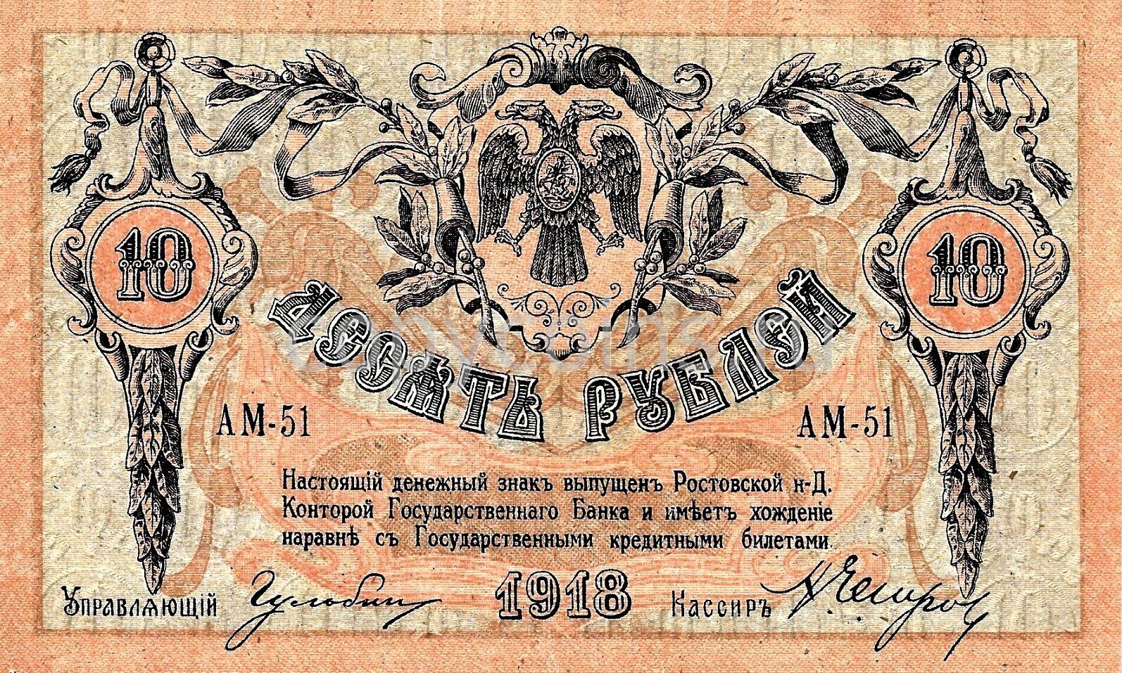 Банкнота 3 рубля 1918 года. Юг России, Ростов-на-Дону