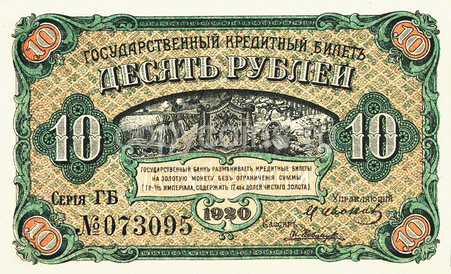 Купюры 1920 года