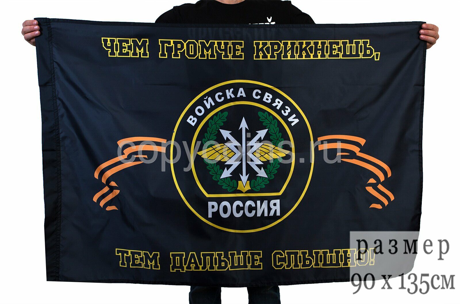 Флаг Войска Связи 90 на 135 см