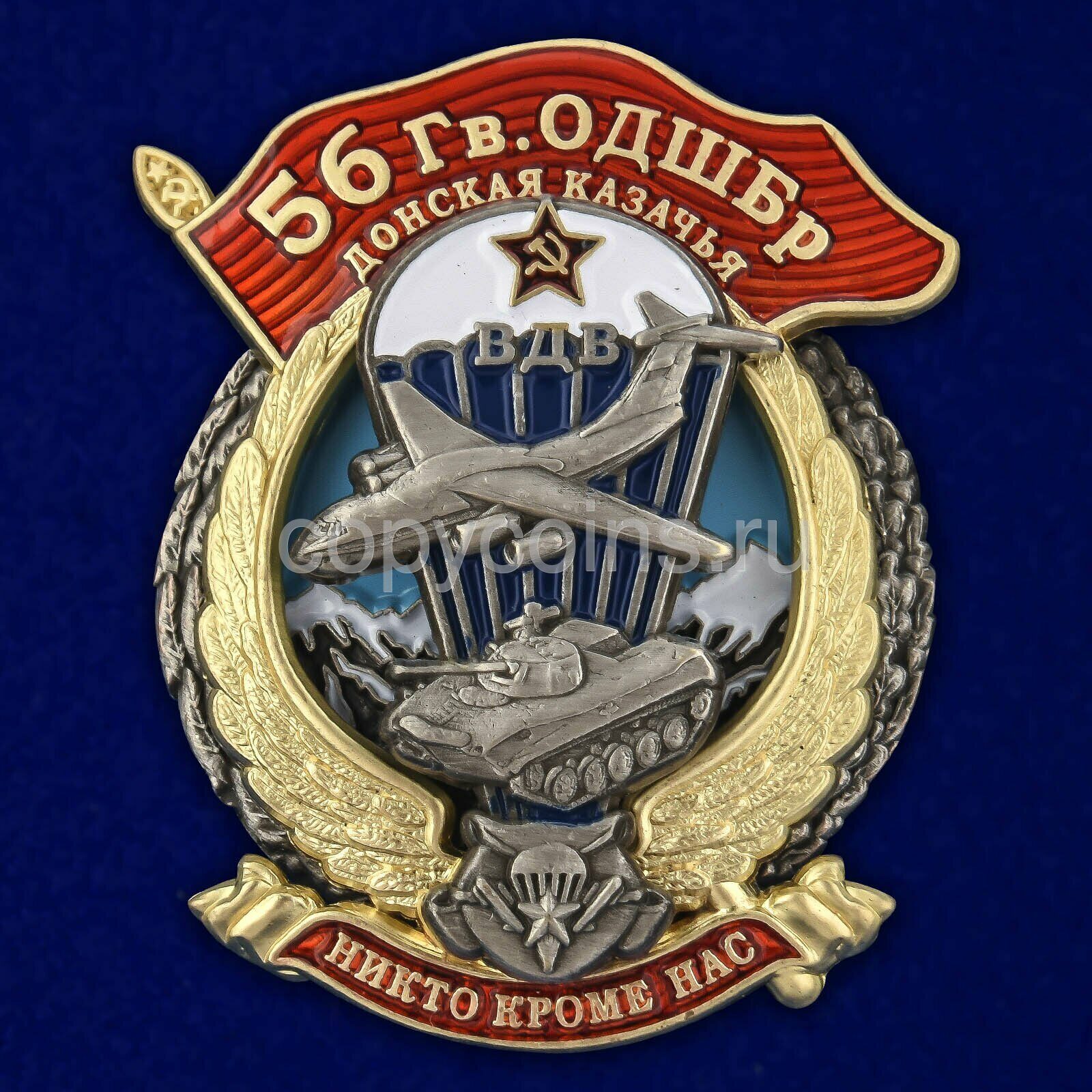 Знак 56 Гв. ОДШБр