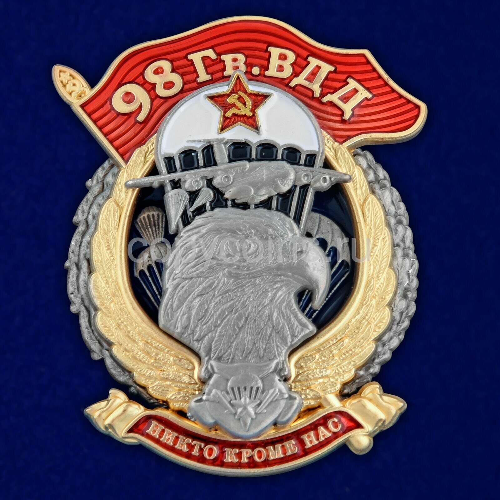 Знак 98 Гв. ВДД