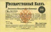 100 рублей 1895 года. Депозитная металлическая квитанция. Копия