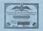 Ассигнация 5 рублей 1830 года