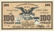 100 рублей 1918 года Ташкентского отделения