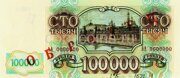 Печатный проект билета Банка России 100000 рублей 1993 года, копия