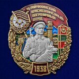 Знак 75 Райчихинский Краснознамённый пограничный отряд