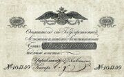 Ассигнация 200 рублей 1837 года