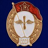 Знак об окончании Авиационного училища СССР, копия