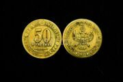 Денежный знак 50 рублей 1919 года бронза Главное командование вооруженными силами на юге России
