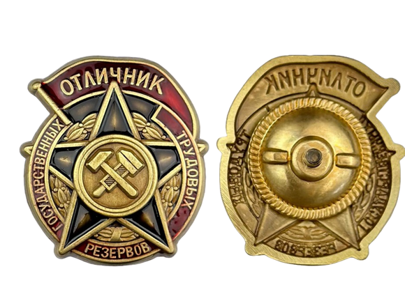 Знак Отличник государственных трудовых резервов 1942-1946 годы 490 3-PhotoRoom.png-PhotoRoom