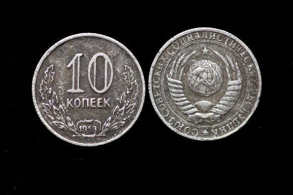 10 копеек 1953 года дата в венке герб серебро