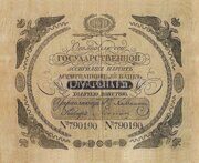 100 рублей 1819 года Государственная ассигнация