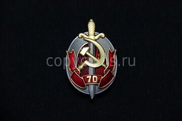 Знак Заслуженный работник внутренних дел 70 лет МВД