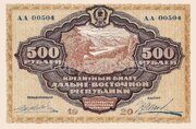 500 рублей 1920 года Дальний Восток