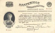 Платежное обязательство 100 рублей 1924 года