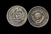 15 копеек 1953 год дата под номиналом дуб