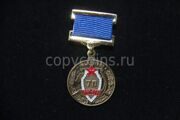 Медаль 70 лет ВЧК-КГБ 1917-1987 год, муляж