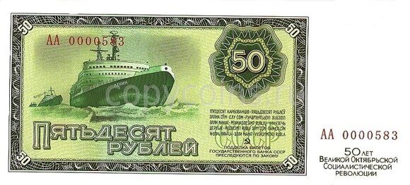 50 рублей 1967 22