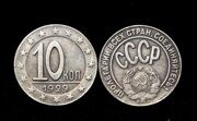 10 копеек 1929 года