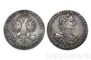 1 рубль 1718 года