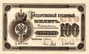 100 рублей 1884 года управляющий Лукин