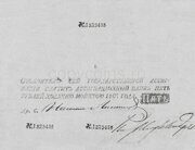 Ассигнация 5 рублей 1807 года