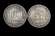 100 рублей 1993 года Шпицберген