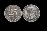 25 рублей 1993 года Шпицберген