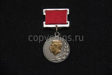 Почетный знак Лауреат Сталинской премии 2 степени 1