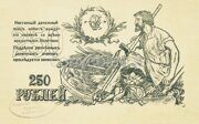 250 рублей 1920 года Черноморское побережье
