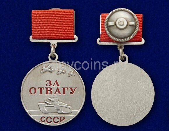 Муляж медали За отвагу СССР прямоугольная колодка 37 мм