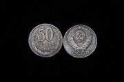 50 копеек 1958 год