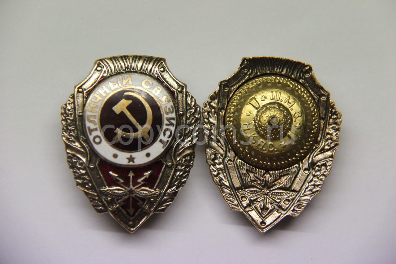 Знак Отличный связист