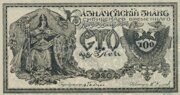 100 рублей 1920 года Казначейский знак Сибирского временного правительства