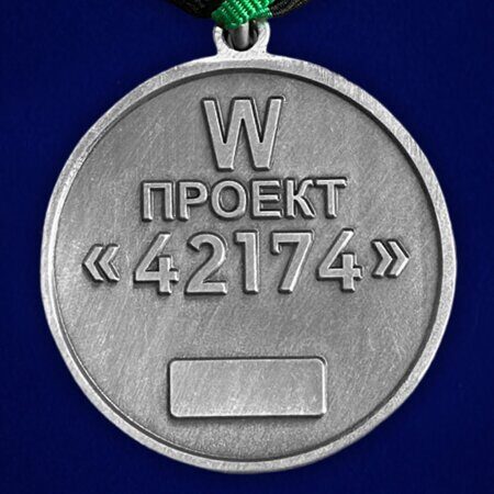 К128 Медаль ЧВК Вагнер Проект W 42174 Муляж 790 3