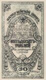 50 рублей 1920 года Казначейский знак Сибирского временного правительства тип 2