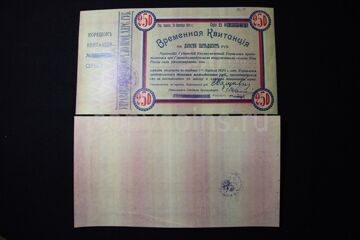 803 250 рублей 1920 года Временная квитанция Херсонская губерния Юг России