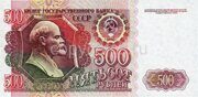 500 рублей 1992 года Билет Государственного Банка СССР