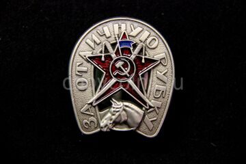 Знак За отличную рубку