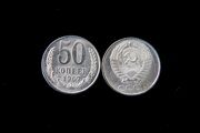 50 копеек 1967 год