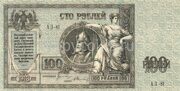 100 рублей 1918 года Ростов на Дону